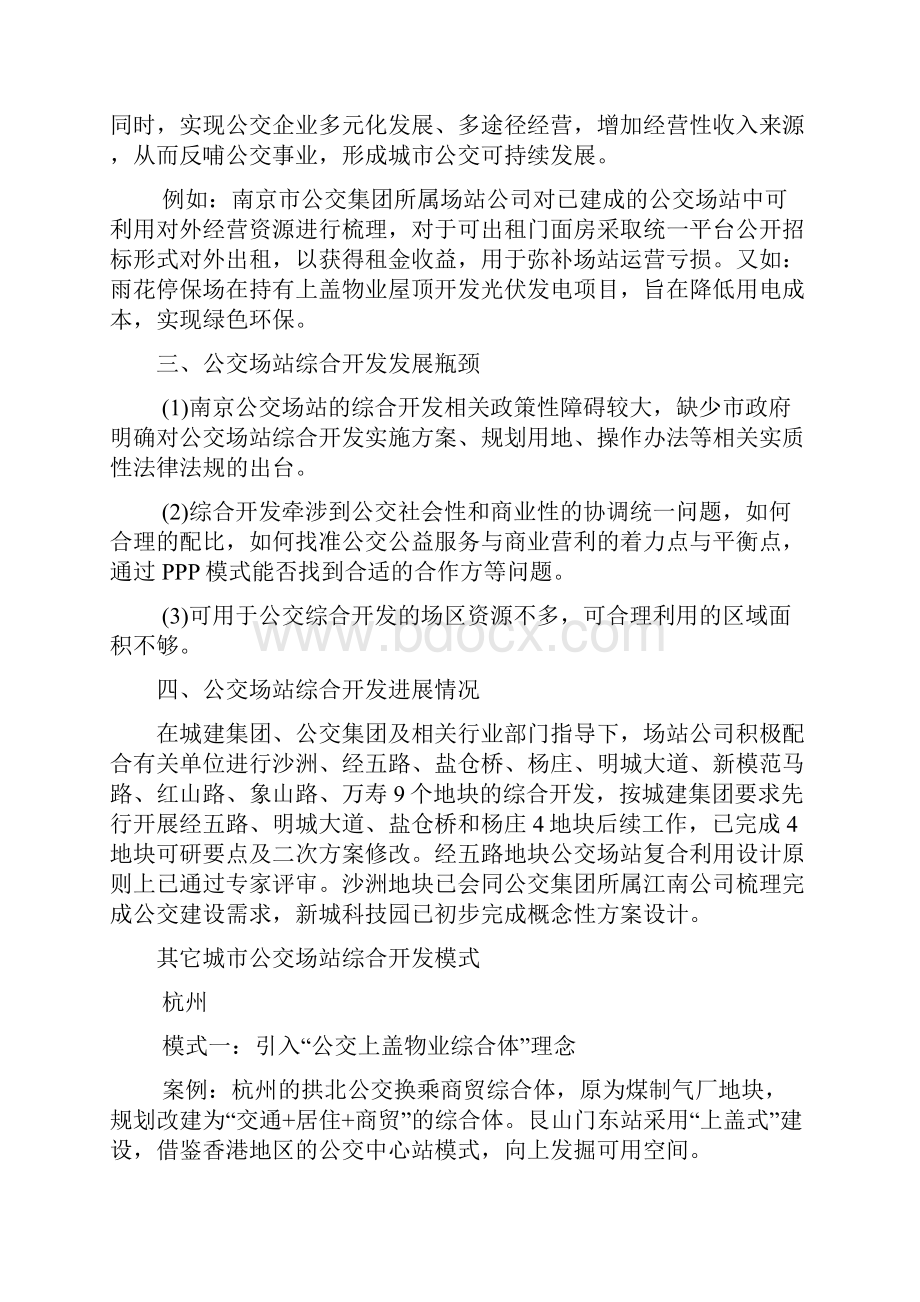 公交场站建设新思路.docx_第3页