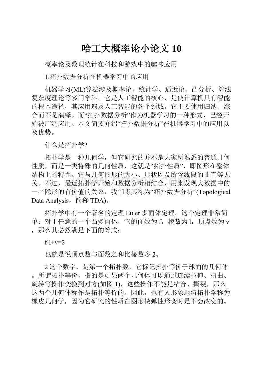 哈工大概率论小论文10.docx_第1页