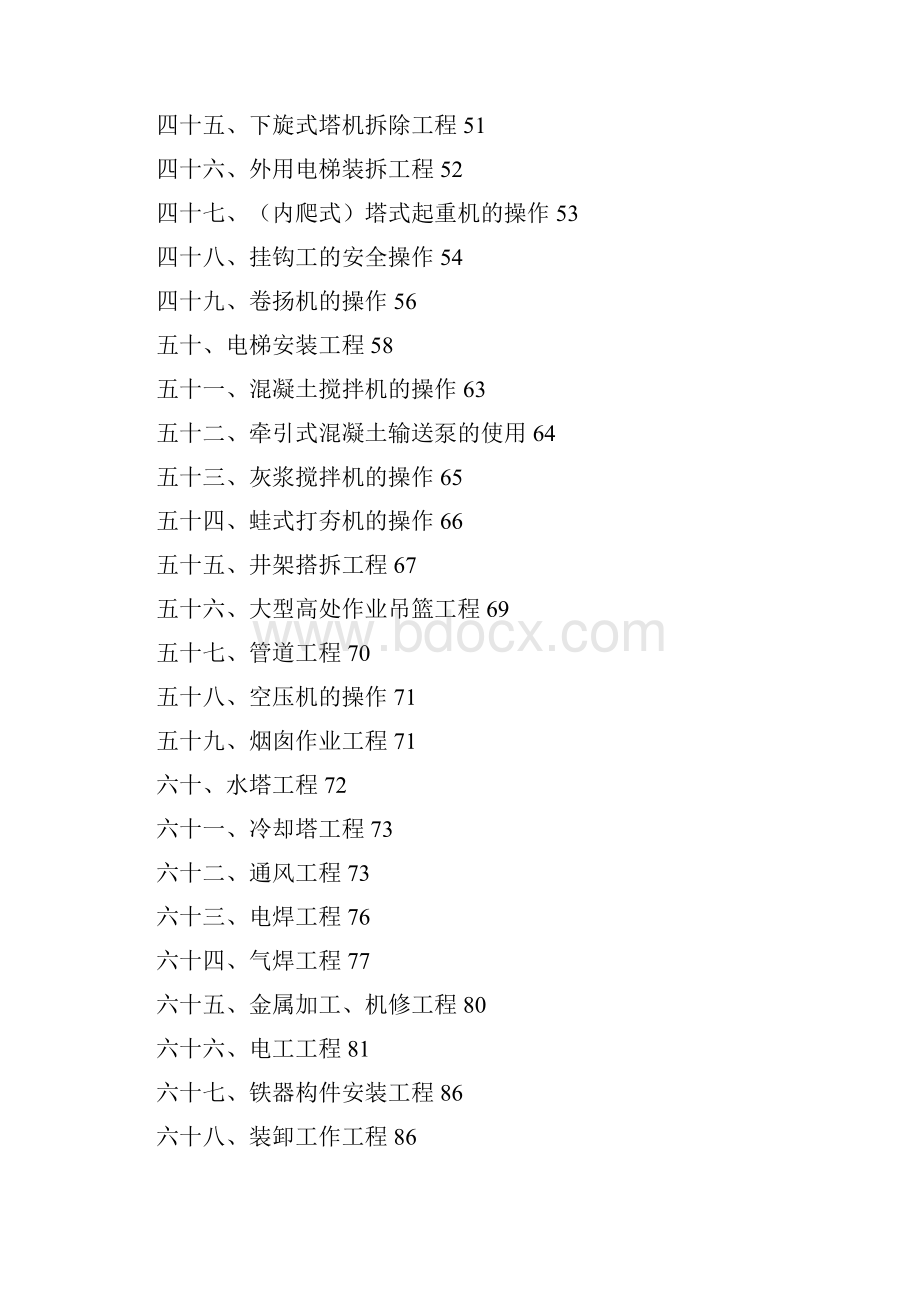 安全技术操作规程.docx_第3页