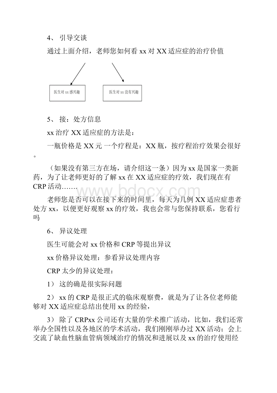 拜访演练场景.docx_第2页