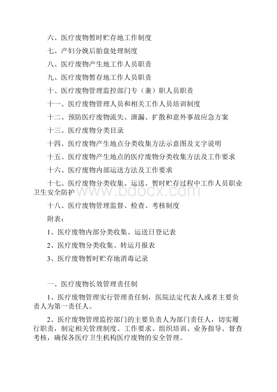 南通市医疗卫生机构医疗废物长效管理制度南通市第三人民医院.docx_第2页