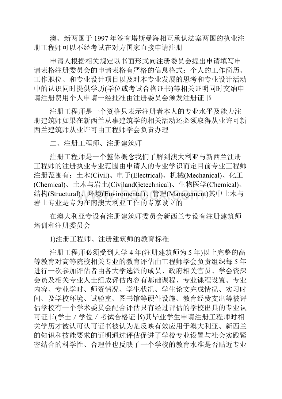 赴澳大利亚新西兰注册执业制度考察报告.docx_第3页