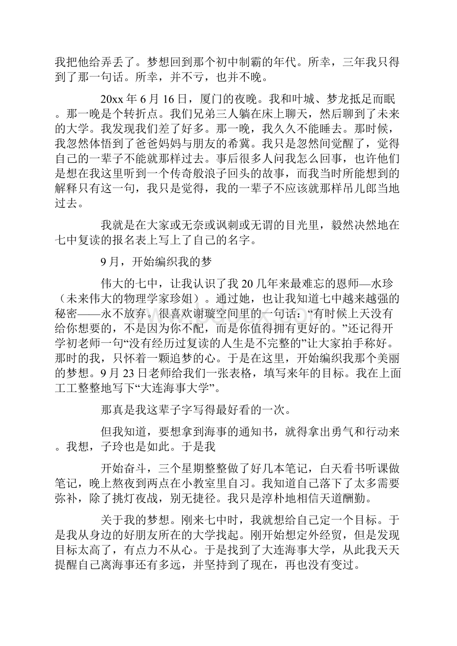 复读生励志文章共17页.docx_第2页