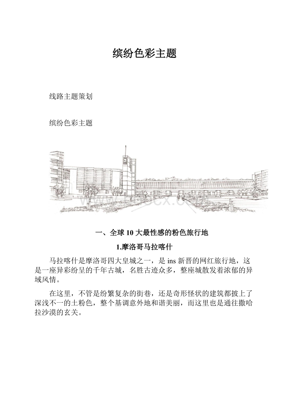 缤纷色彩主题.docx_第1页