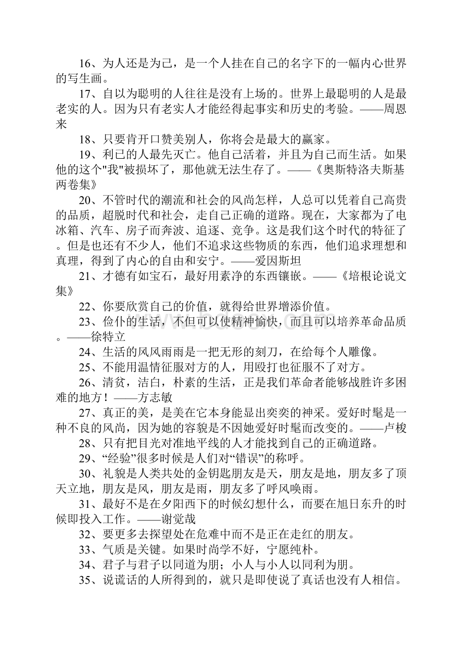 为人处世的格言.docx_第2页