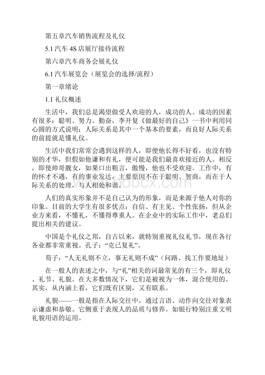 汽车销售中商务礼仪有什么作用.docx_第2页