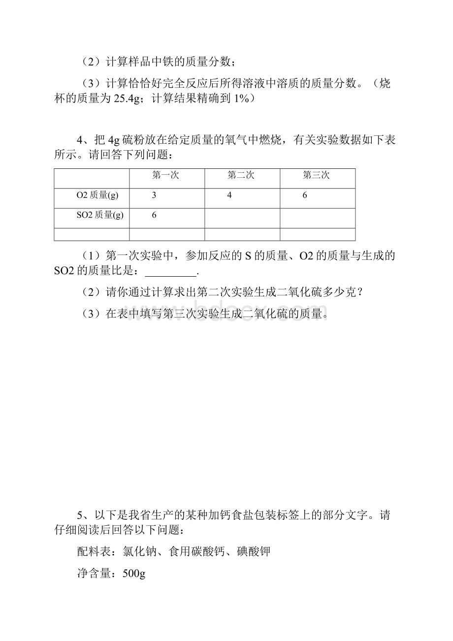 中考化学计算题汇编.docx_第2页