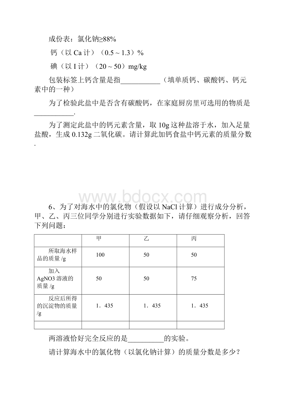 中考化学计算题汇编.docx_第3页