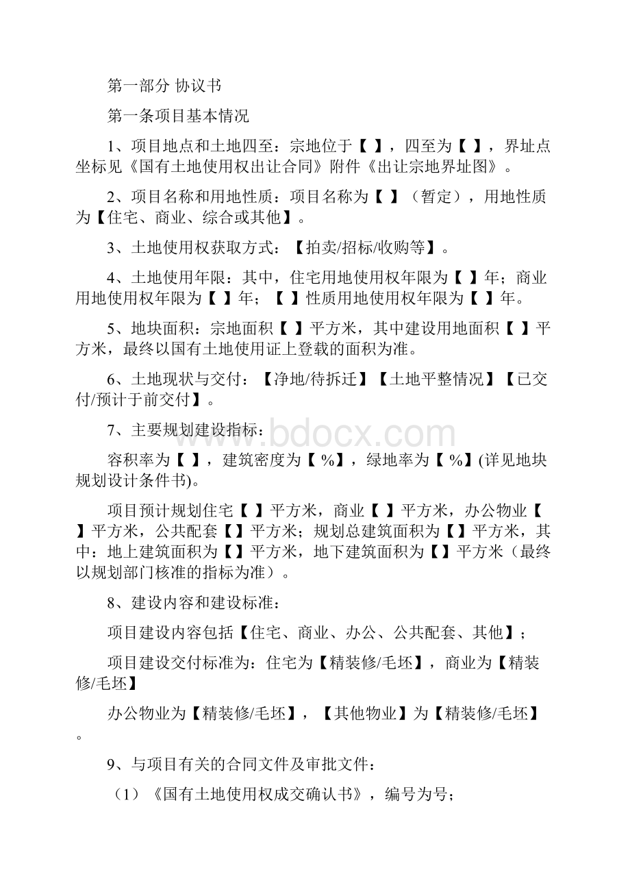 项目委托代建协议.docx_第2页