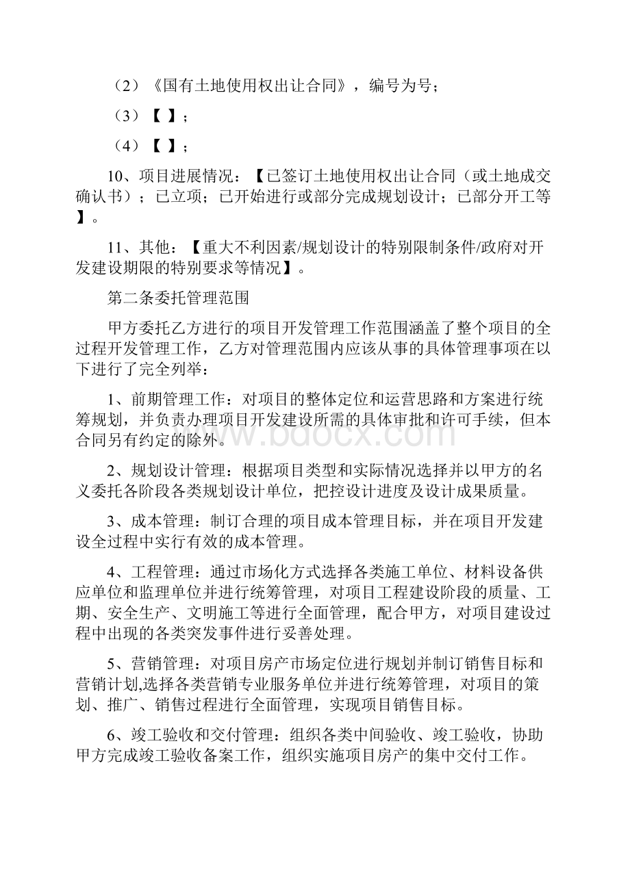 项目委托代建协议.docx_第3页