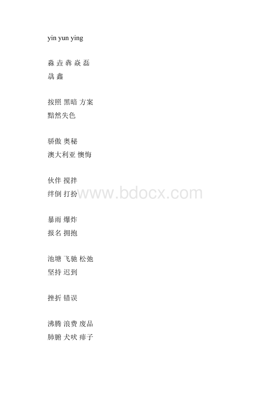 四下复习2.docx_第2页