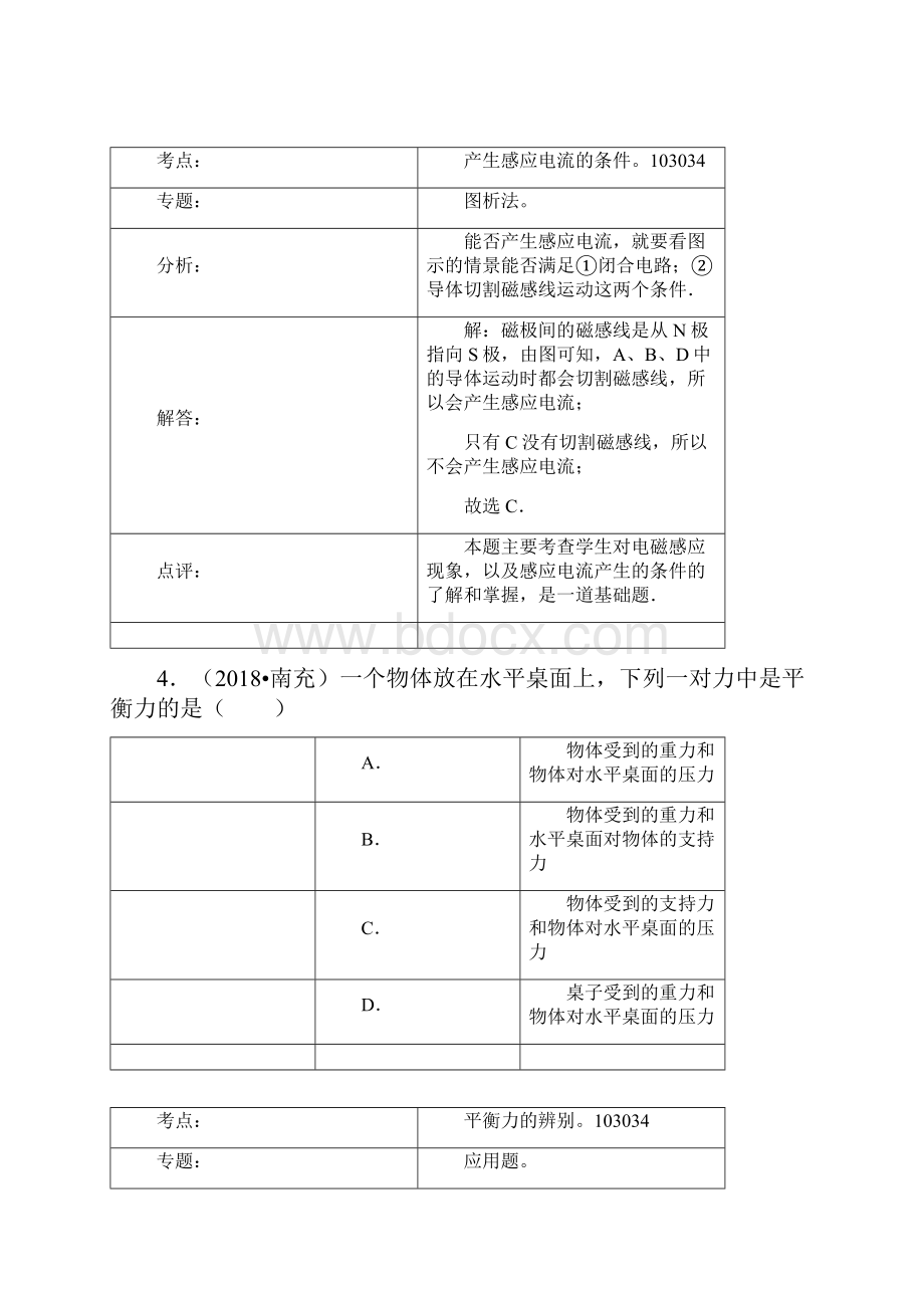 四川省南充市中考物理试题.docx_第3页