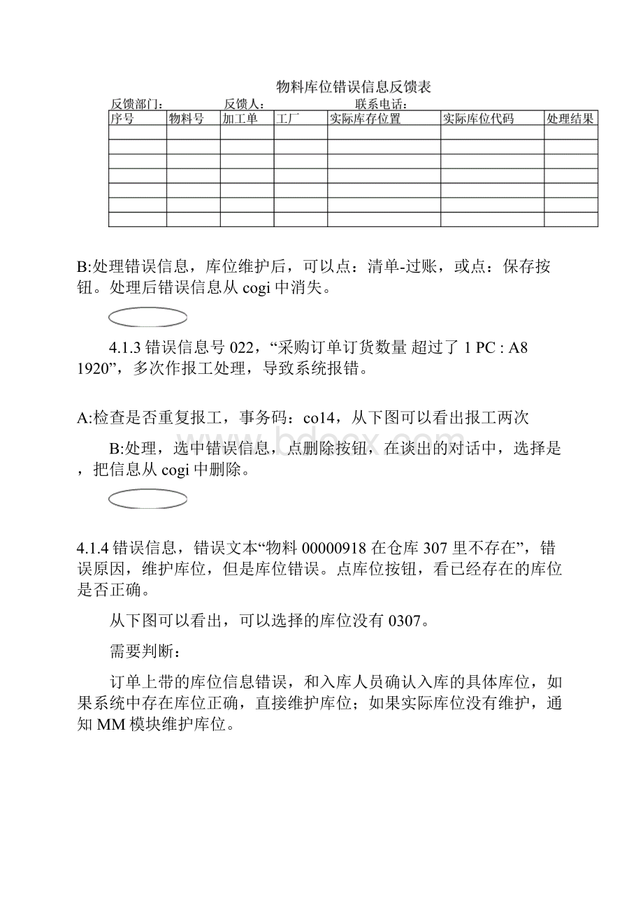 sapcogi处理操作手册.docx_第2页