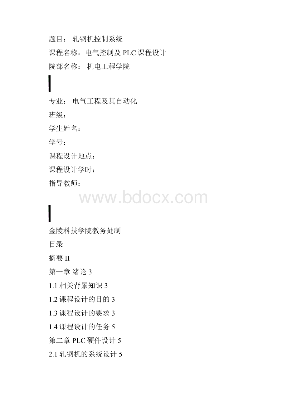 plc课程设计.docx_第2页