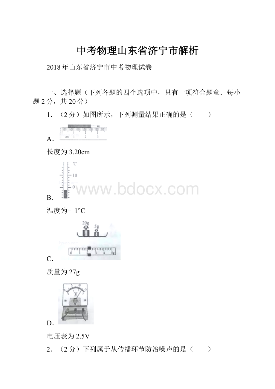 中考物理山东省济宁市解析.docx