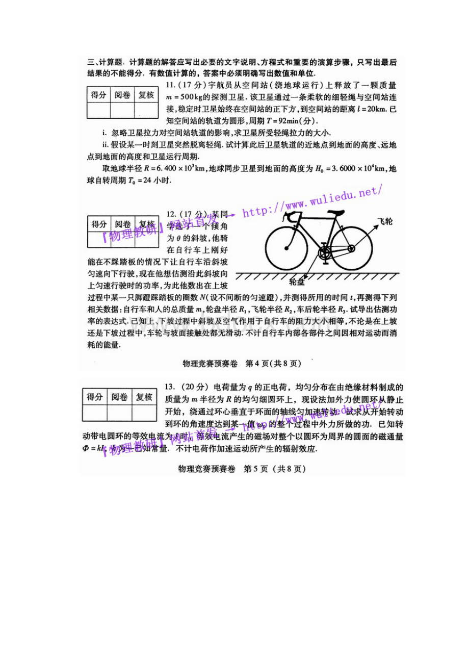 第28届全国中学生高中物理竞赛预赛试题及答案.docx_第3页