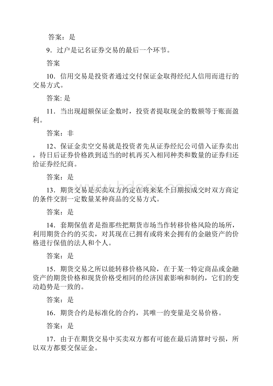 证券投资学第3章.docx_第2页