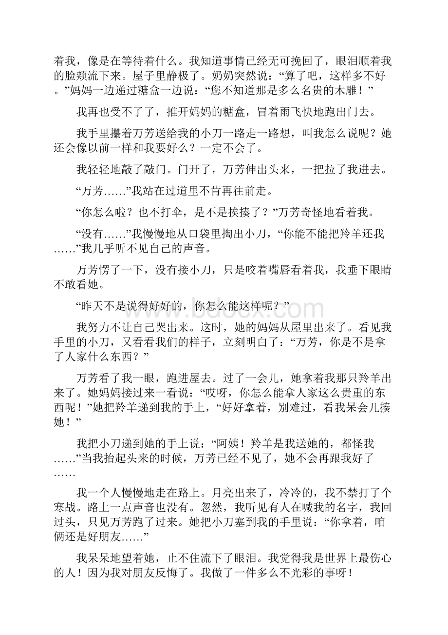 北京地区初一语文上学期期末考试精品复习资料六.docx_第3页
