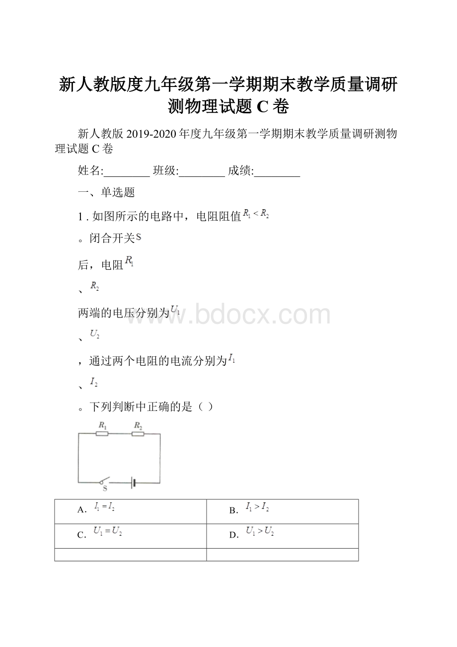 新人教版度九年级第一学期期末教学质量调研测物理试题C卷.docx