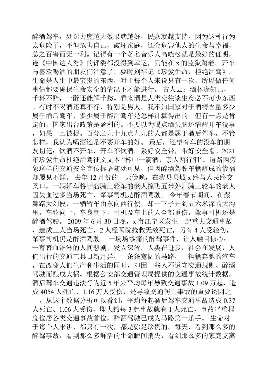 珍爱生命杜绝酒驾征文文本.docx_第2页