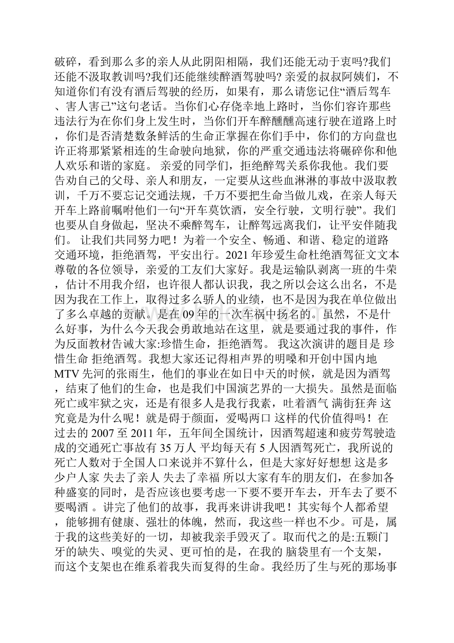 珍爱生命杜绝酒驾征文文本.docx_第3页