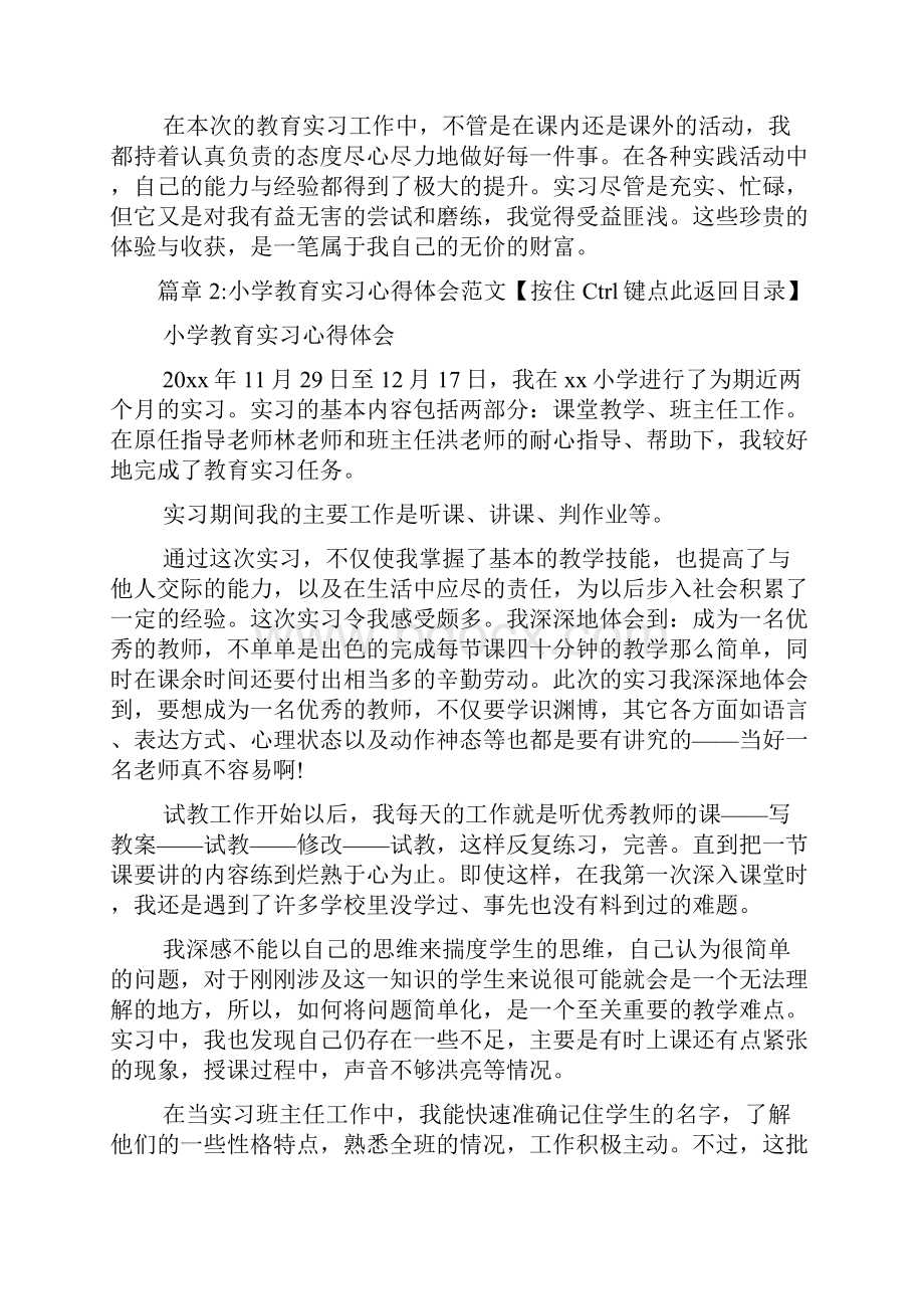 小学教育实习心得体会文档8篇.docx_第3页