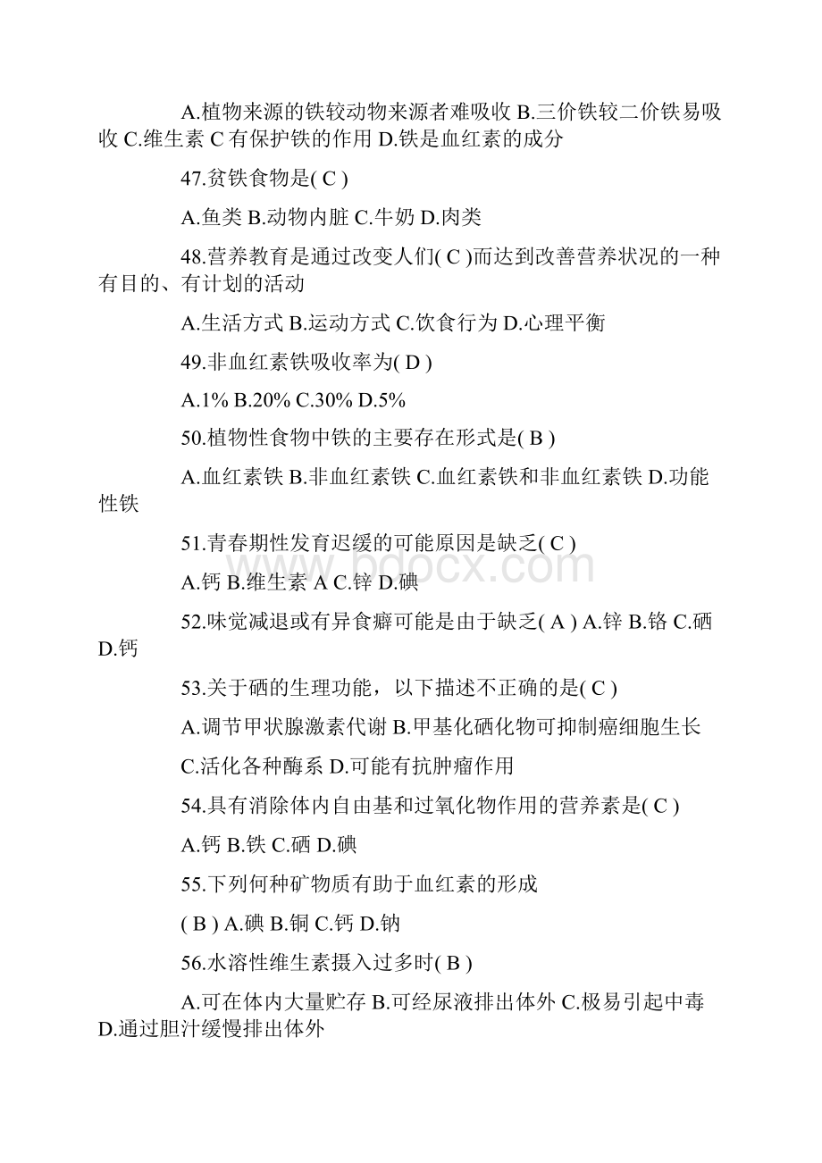 最新公共营养师三级考试选择题题库DOC.docx_第3页