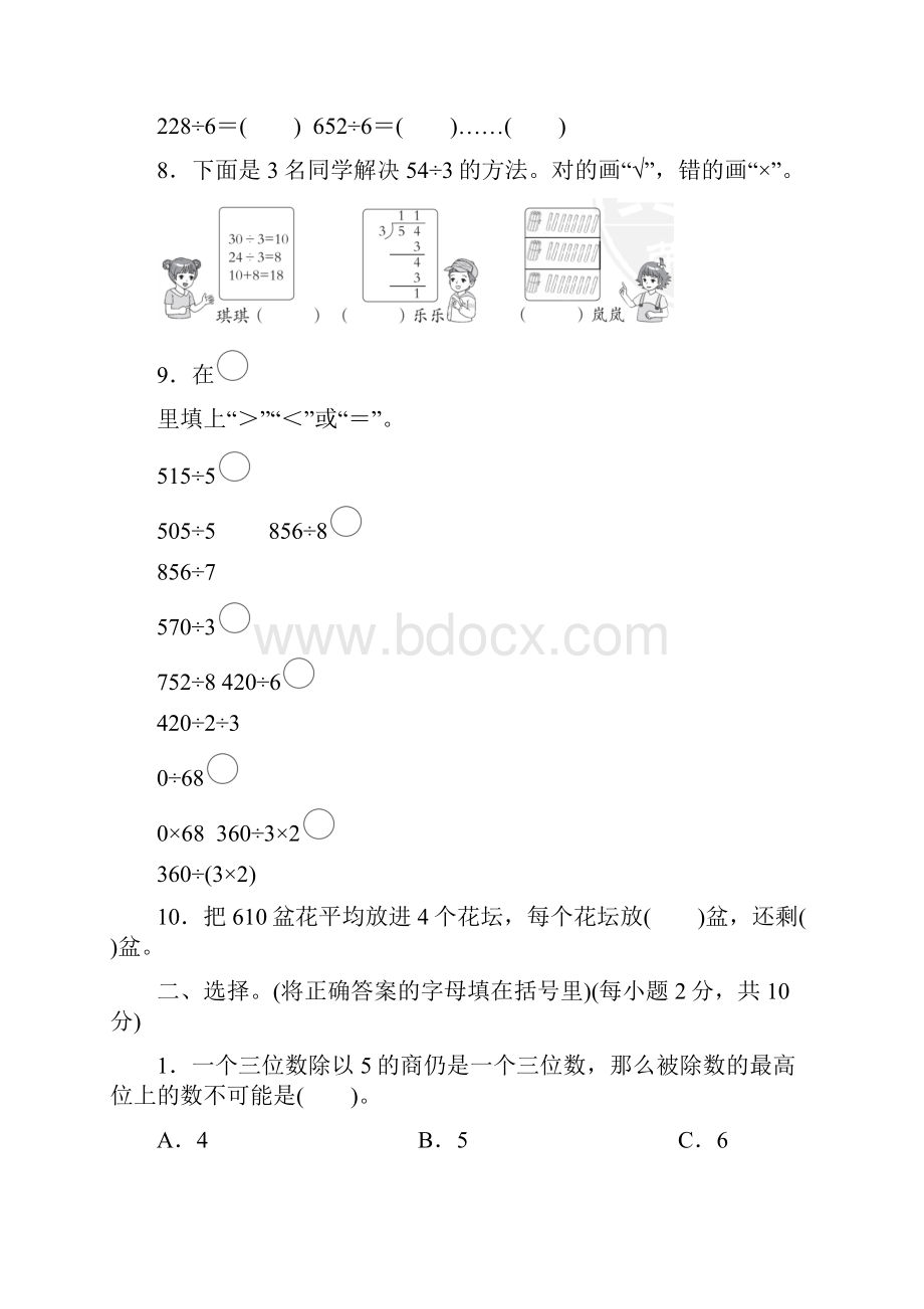 北师大版三年级数学下册第一单元达标检测卷附答案.docx_第2页