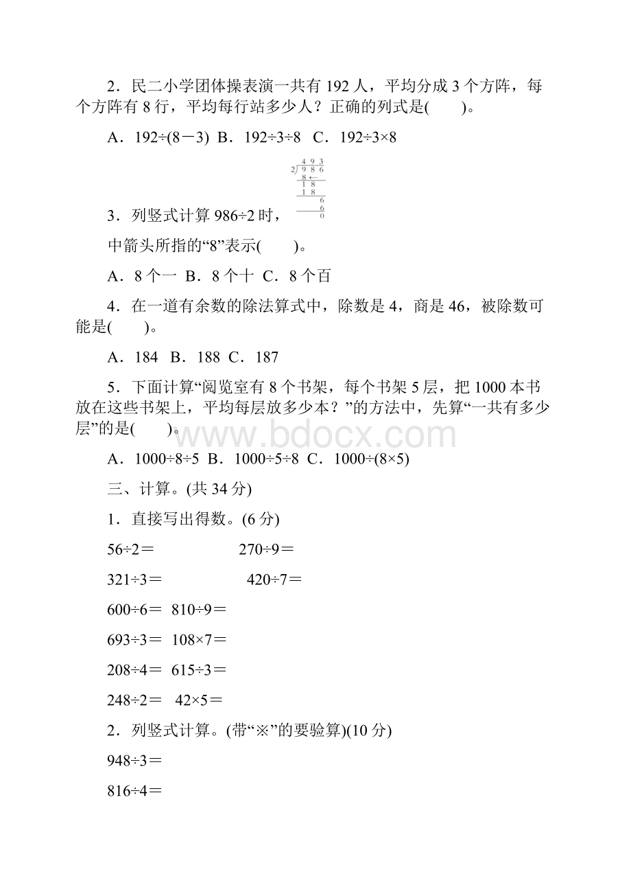 北师大版三年级数学下册第一单元达标检测卷附答案.docx_第3页