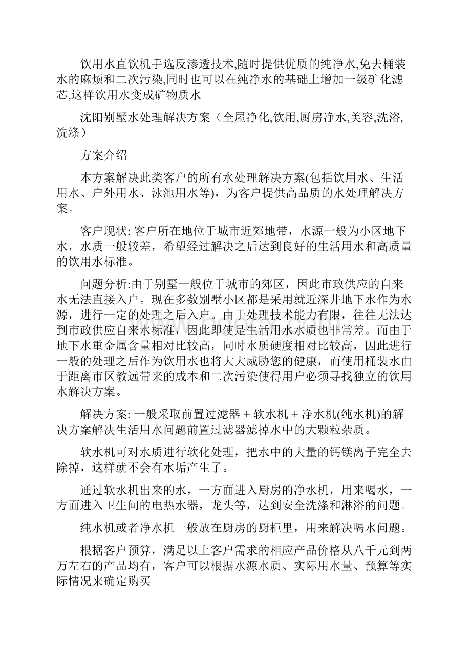 别墅净水解决方案.docx_第2页