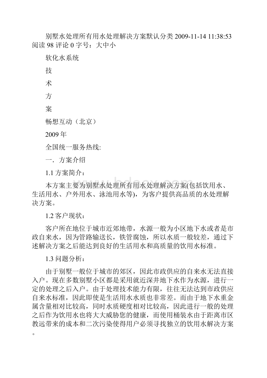 别墅净水解决方案.docx_第3页