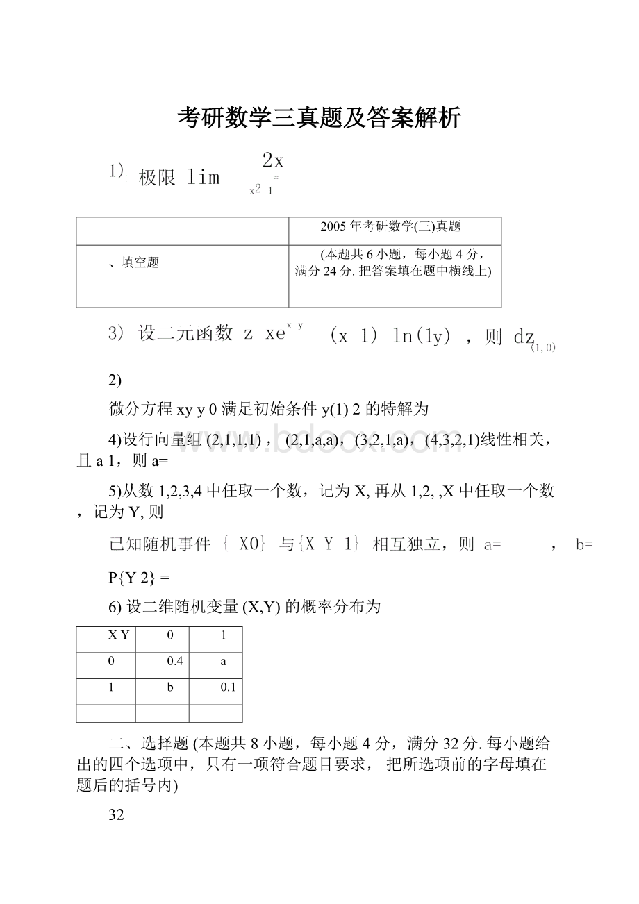 考研数学三真题及答案解析.docx_第1页