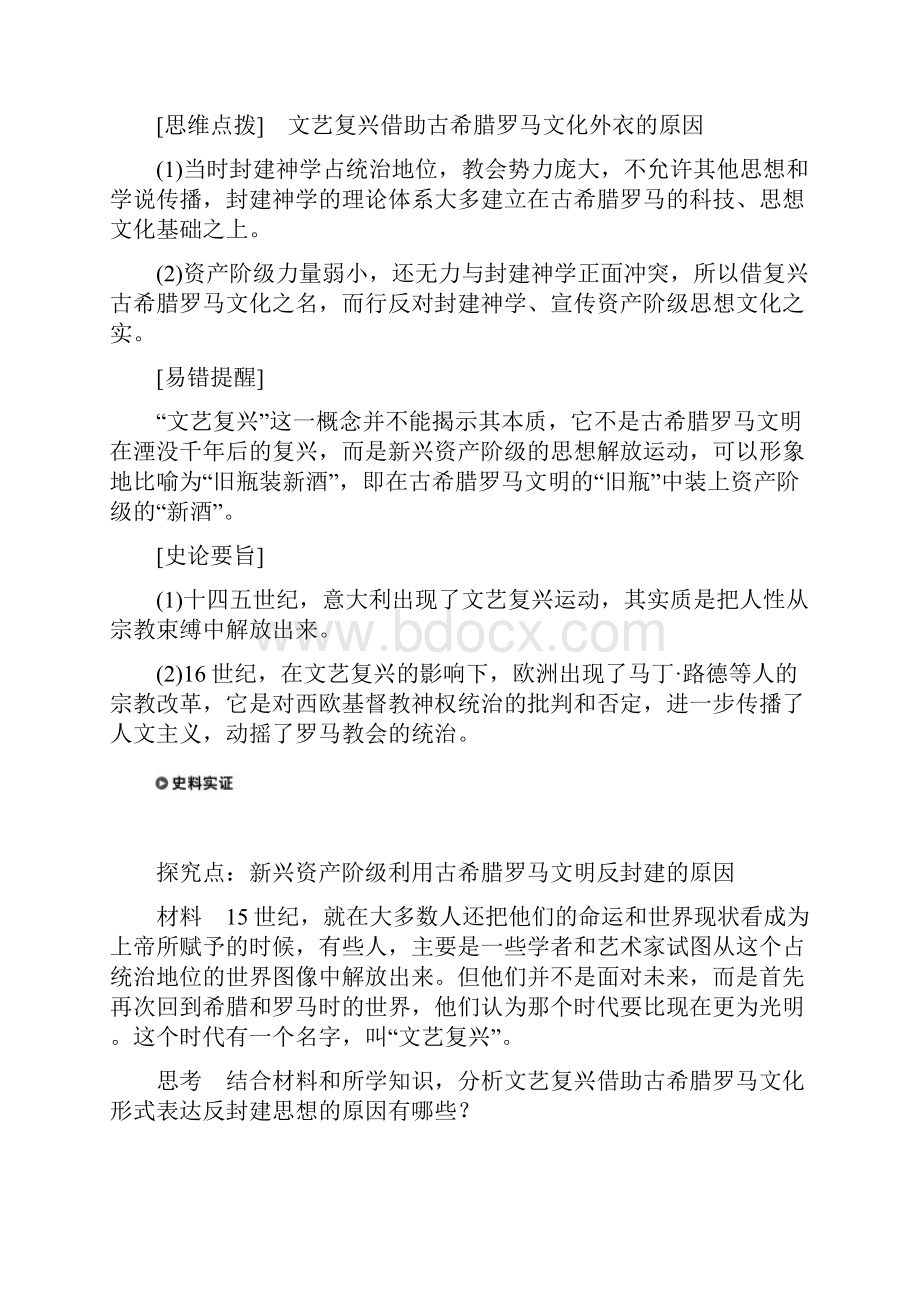 学年高中历史必修三学案第二单元 西方人文精神的起源及其发展 学案7 含答案 精品.docx_第3页