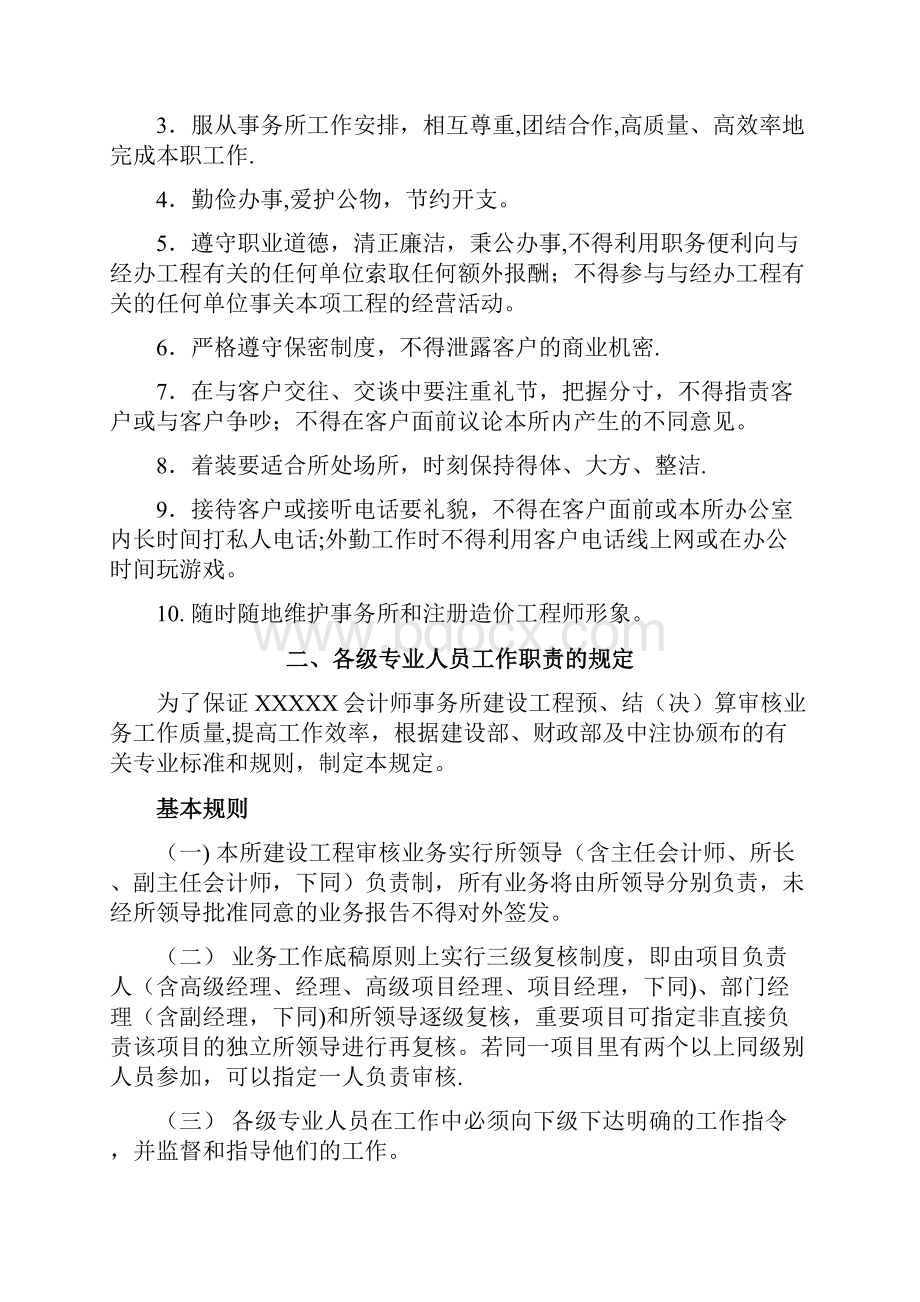 工程审计全套工作流程及底稿.docx_第3页