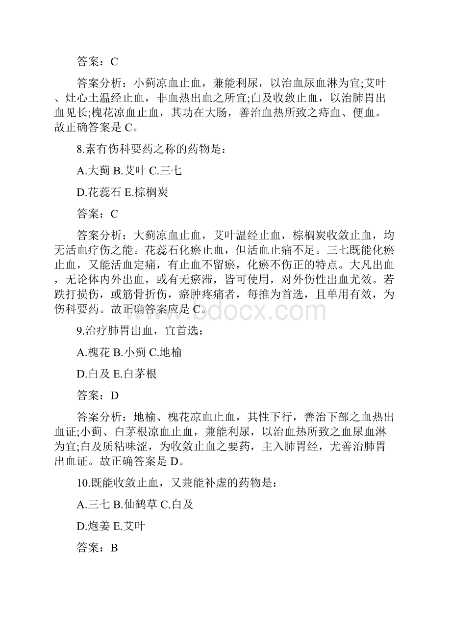 执业药师考试中药学知识一有答案考前冲刺试题.docx_第3页