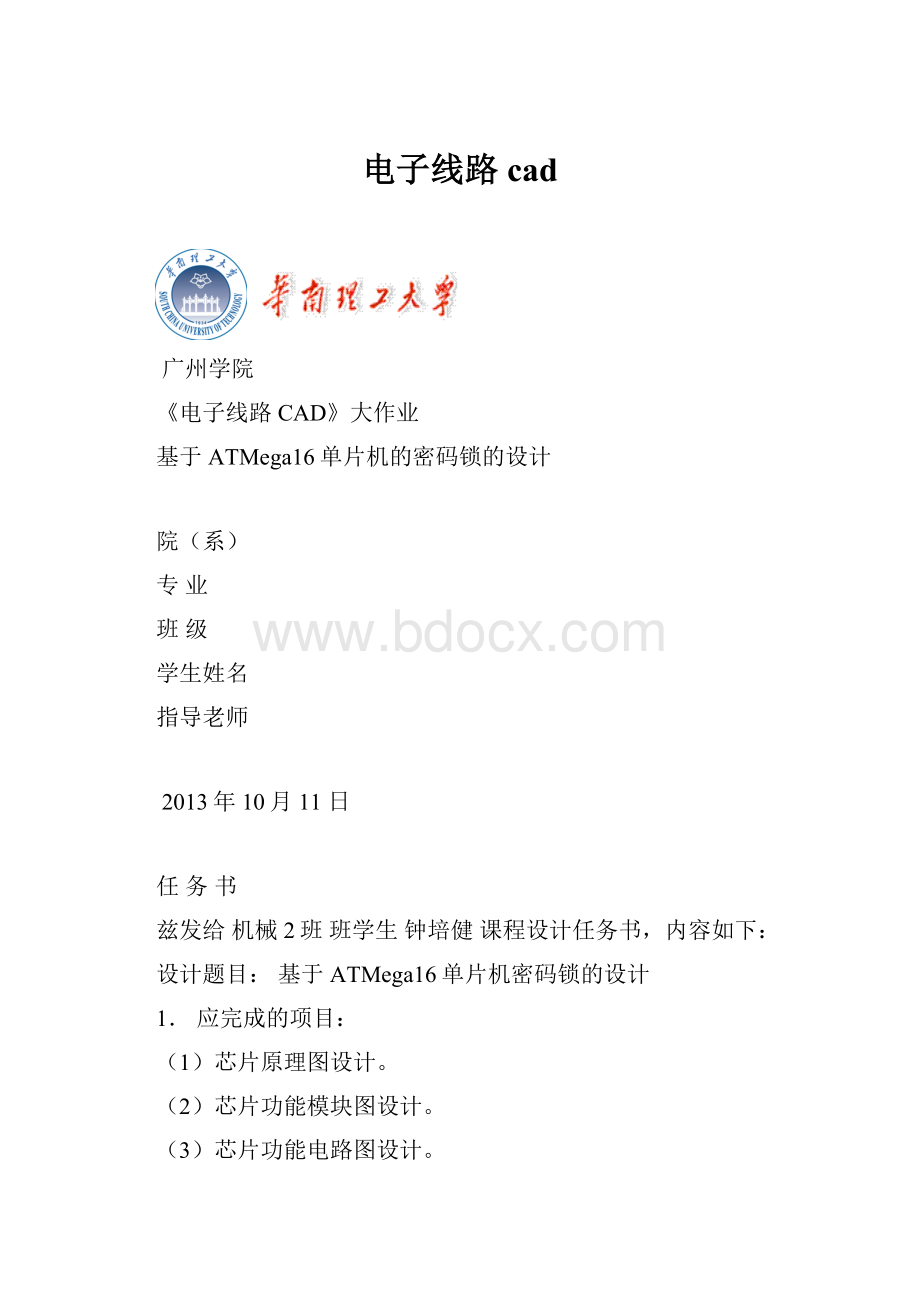 电子线路cad.docx