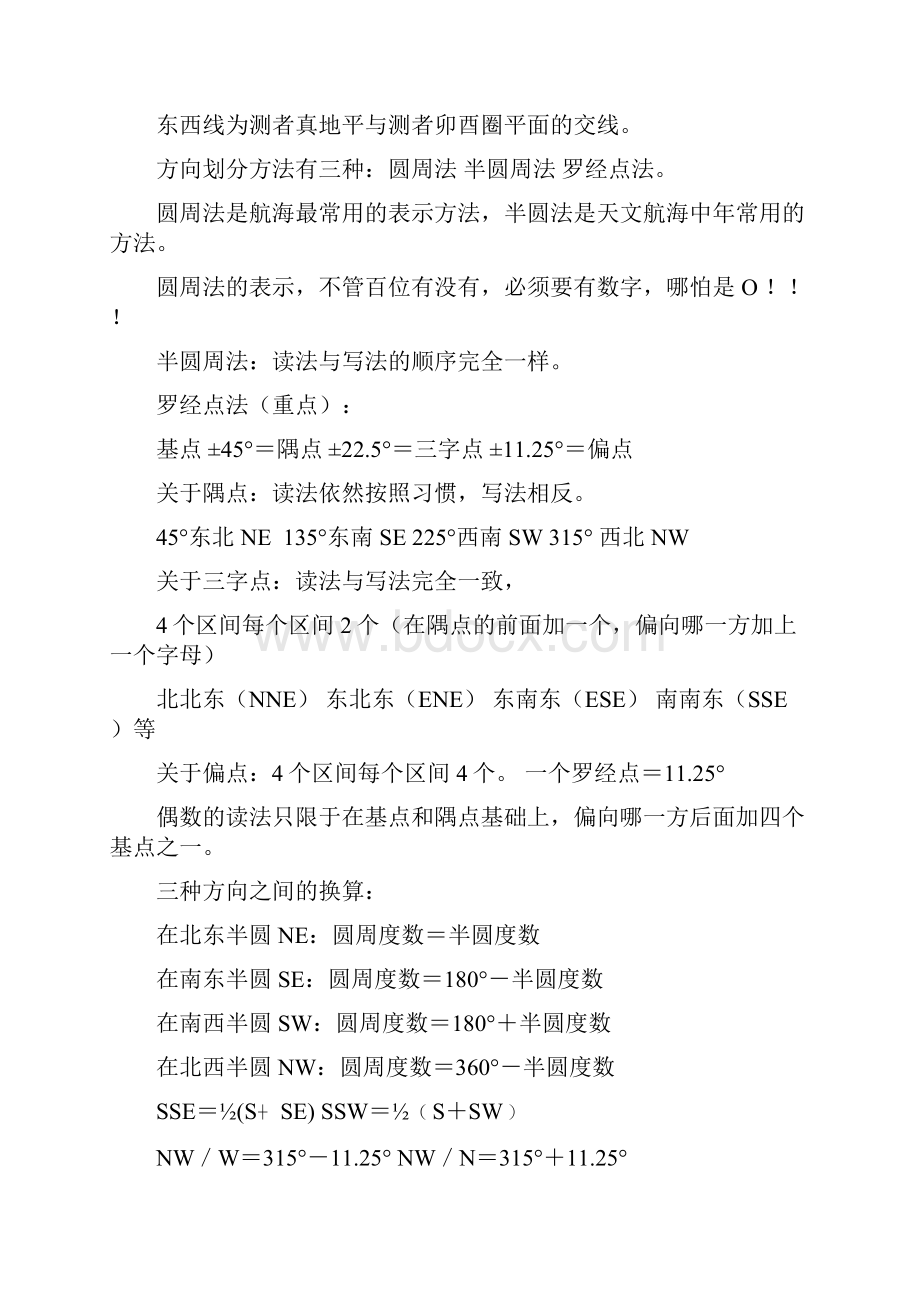 航海学海证重点总结解读.docx_第2页