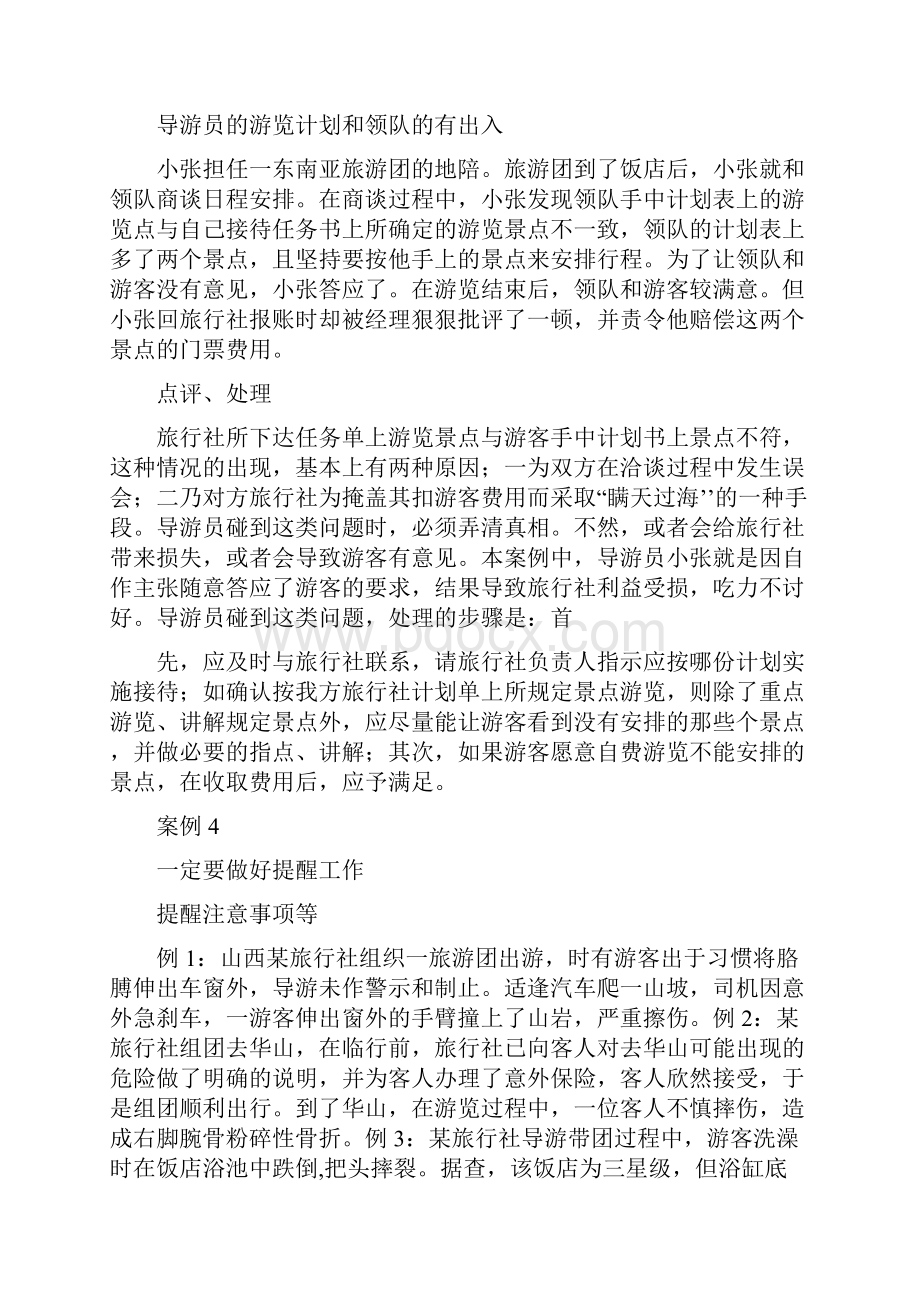 导游业务案例分析详细版.docx_第3页