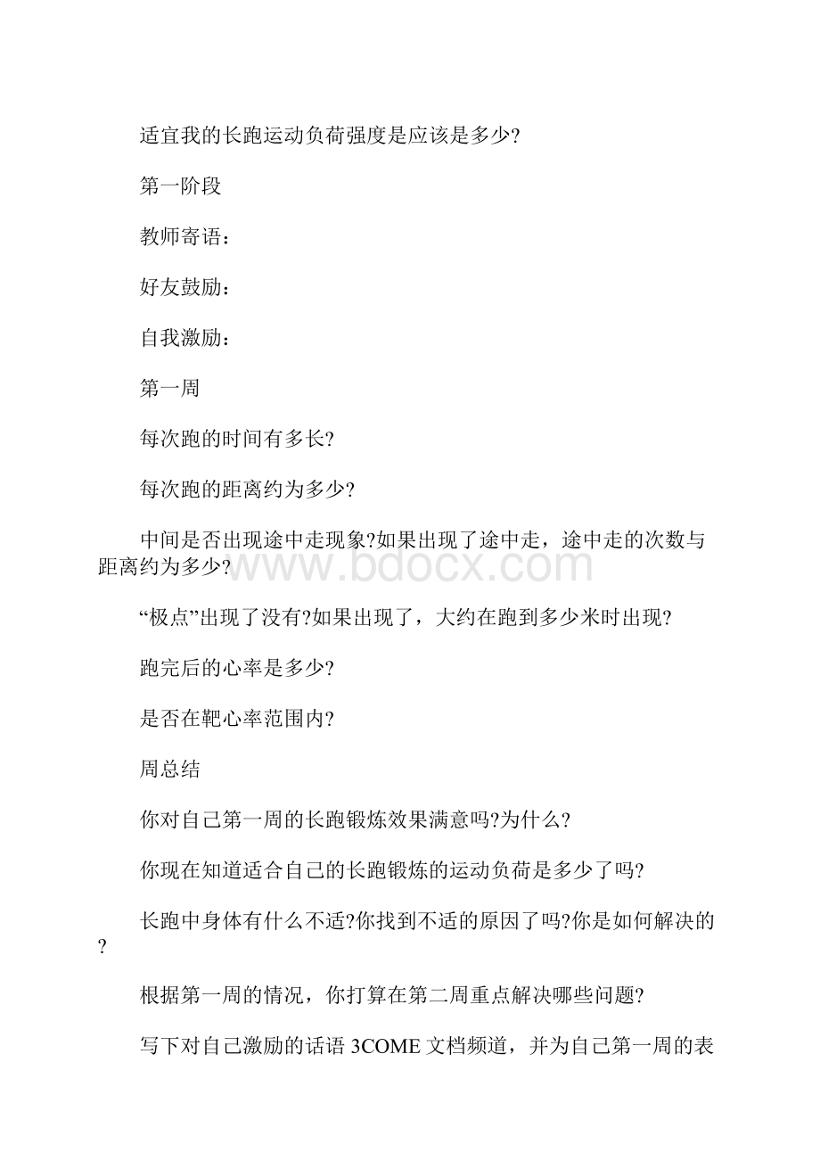 阳光体育冬季长跑活动锻炼计划表.docx_第2页