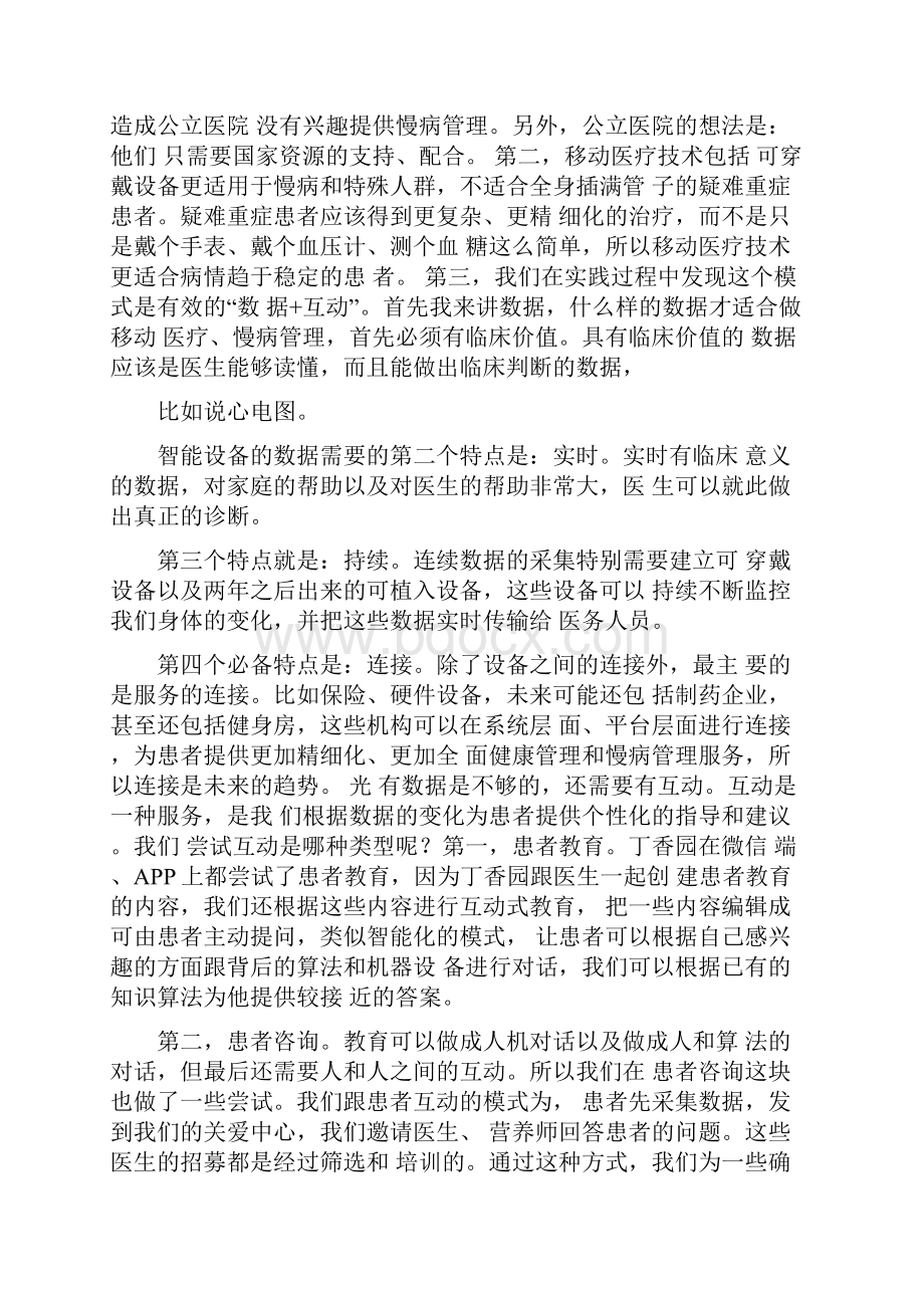 慢病管理与智慧医疗.docx_第3页