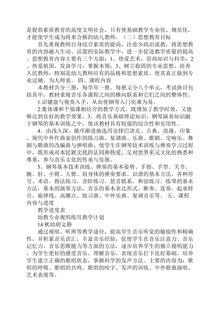 中职声乐教学工作计划.docx_第2页