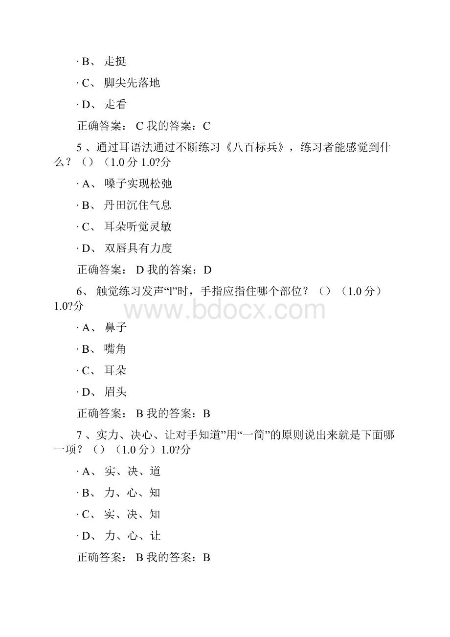 《大学生魅力讲话实操》期末考试答案.docx_第2页