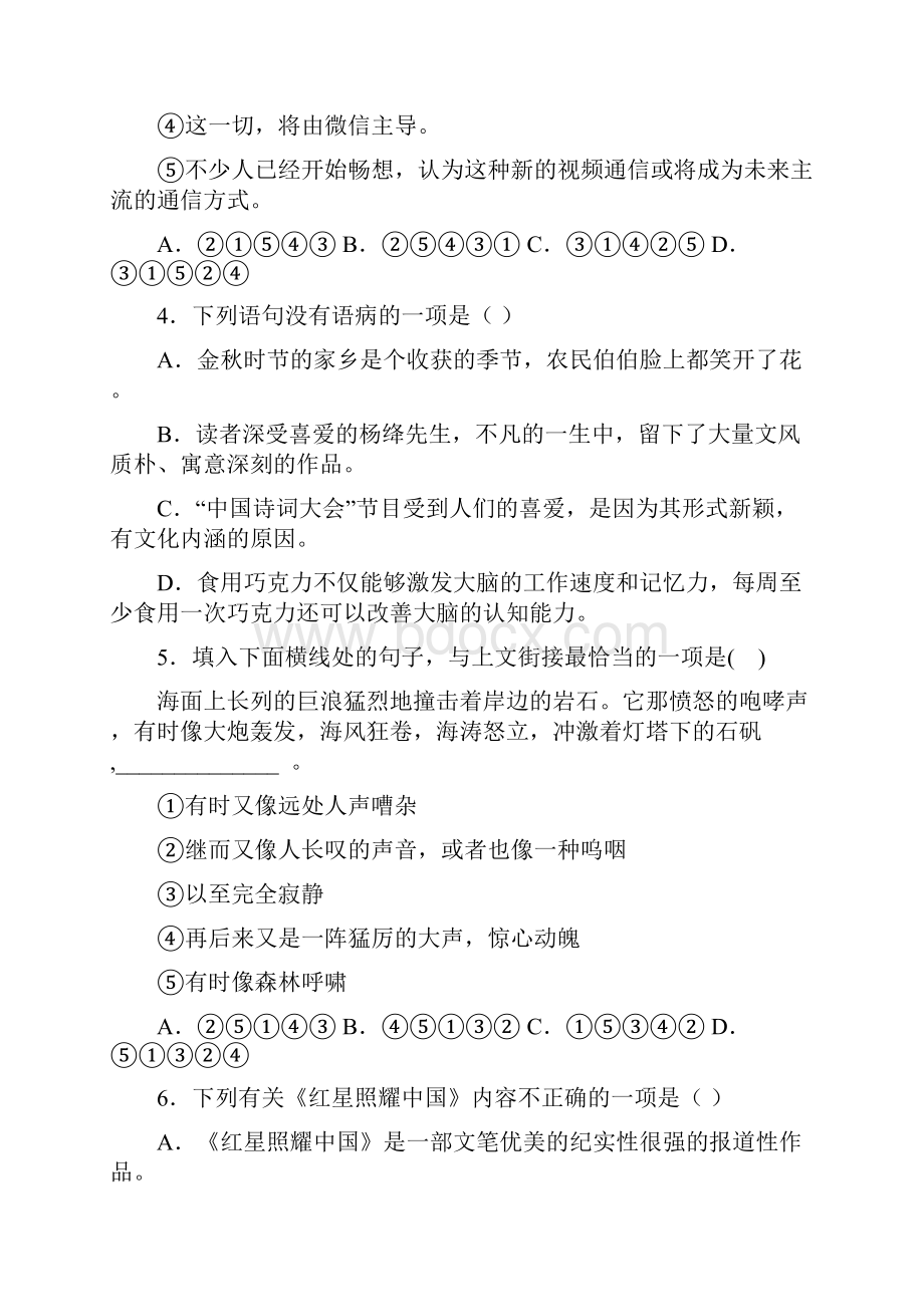 江西省南昌市十校学年八年级上学期期中语文试题.docx_第2页
