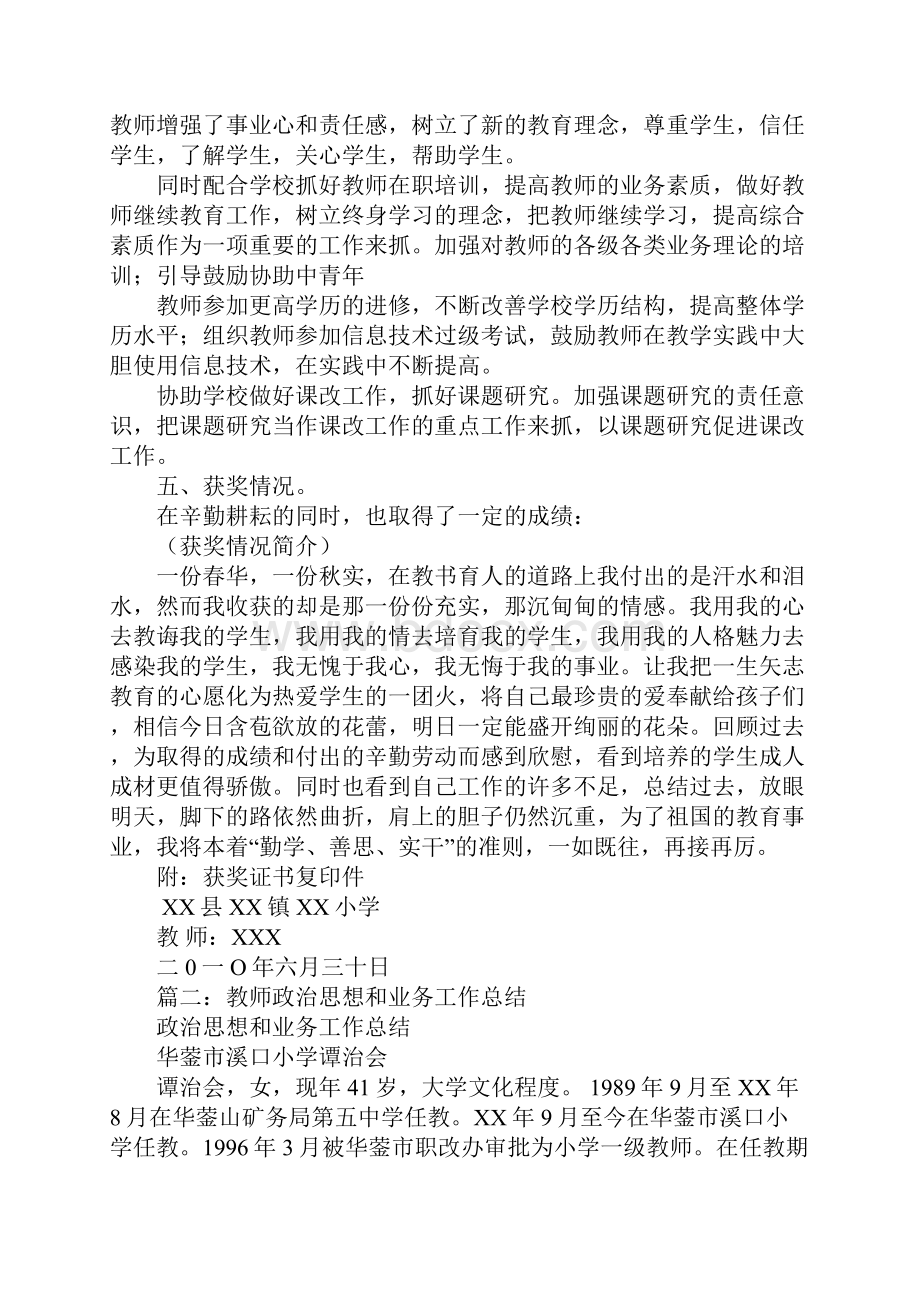 教师政治思想和业务工作总结.docx_第3页