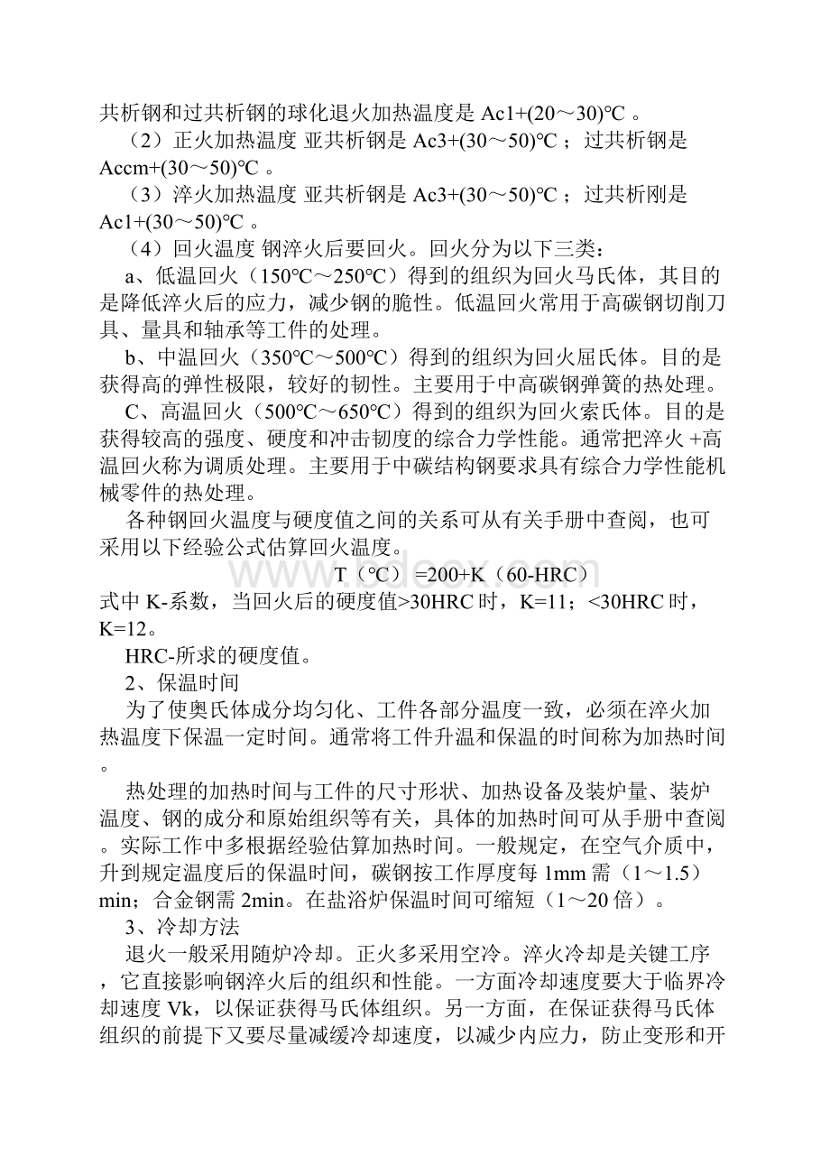 金属热处理原理及工艺实验指导书定稿.docx_第2页