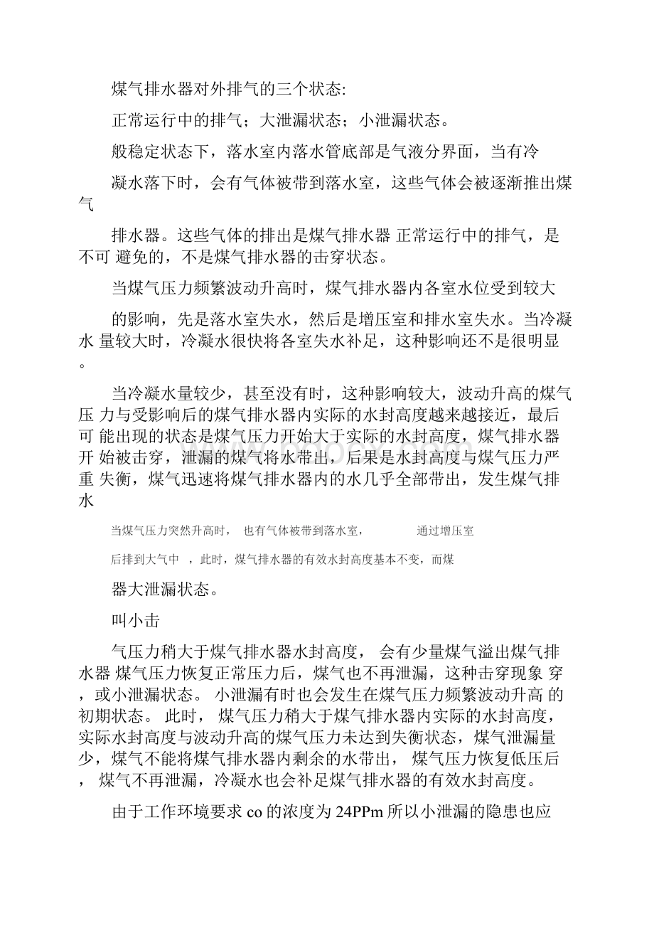 防泄漏煤气排水器技术交流资料.docx_第2页