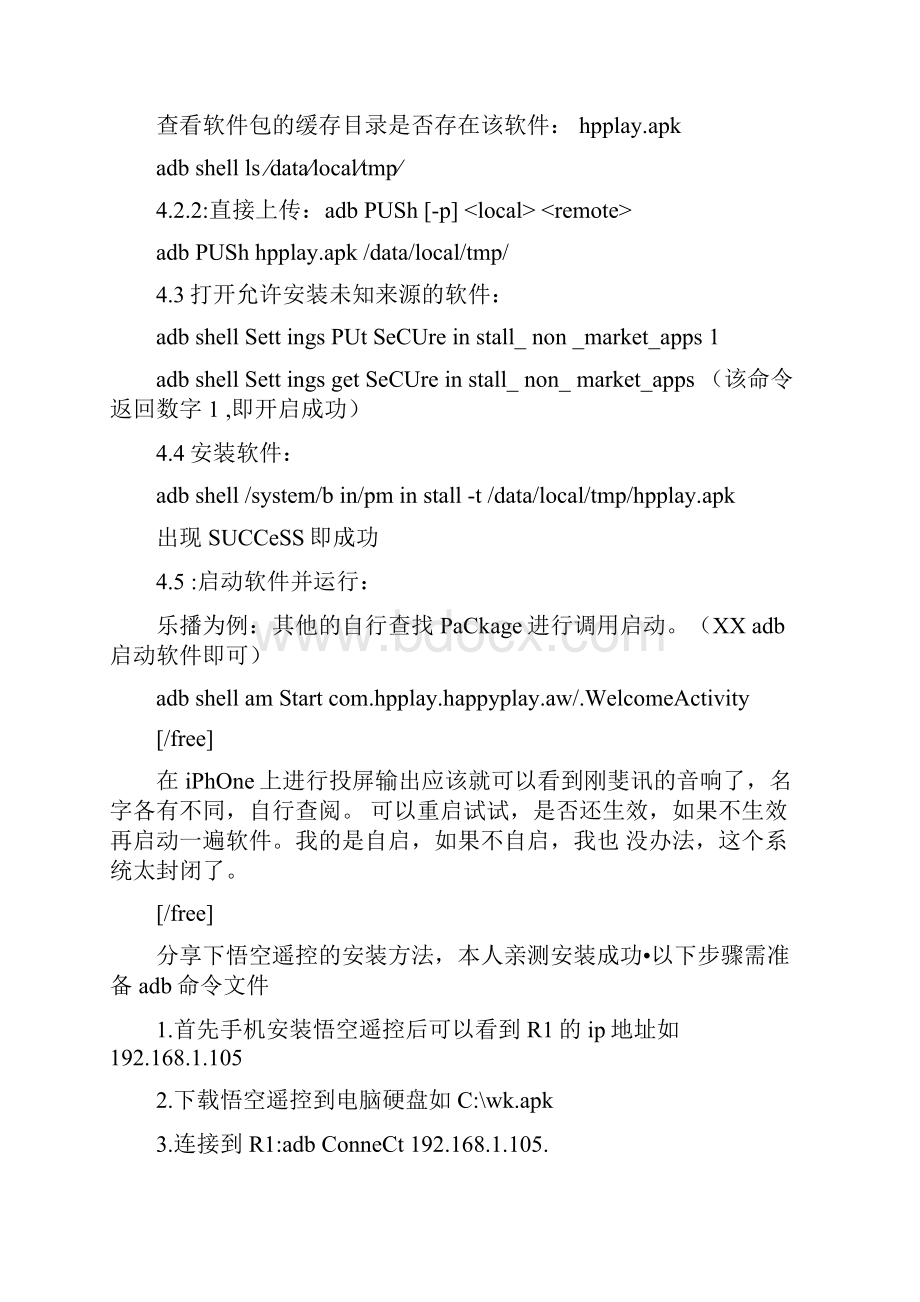 斐讯AI智能音箱R1.docx_第2页