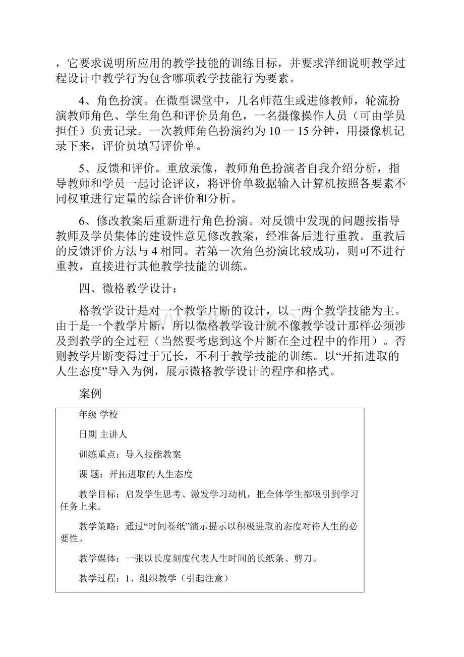 微格教学.docx_第2页