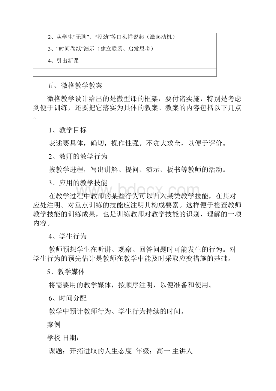 微格教学.docx_第3页