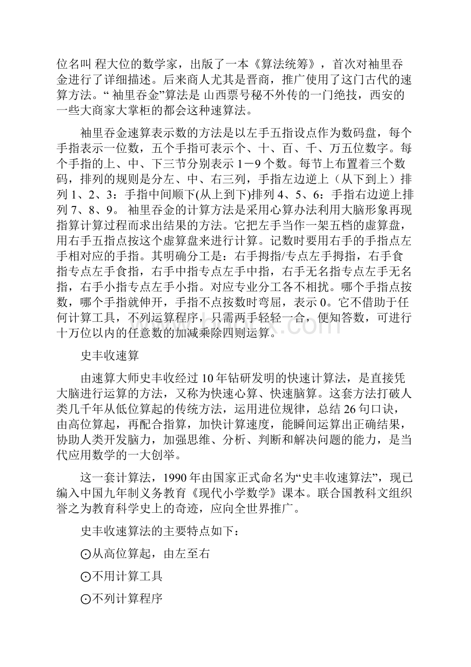 快心算方法.docx_第2页